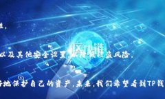 TP钱包（TokenPocket）是一款非常受欢迎的多链数字