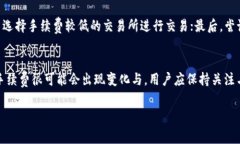 对于TP钱包（TokenPocket），卖币的手续费计算是许