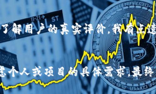   区块链币种发行趋势分析：选择最佳发行币种的未来方向 / 
 guanjianci 区块链, 发行币种, 加密货币, 未来趋势 /guanjianci 

引言
在当前快速发展的金融科技领域，区块链技术已经成为一种颠覆传统的创新力量。而在区块链的生态系统中，币种的选择无疑是一个至关重要的问题。随着市场的变化和技术的发展，许多人会问：“区块链用哪个币种发行最好？”这个问题并没有简单的答案，但我们可以深入探讨，看看未来的发展趋势和可能的选择。

区块链的发展背景
说到区块链技术，它的诞生可以追溯到比特币的推出。自2009年比特币面世以来，区块链技术逐渐被广泛认可，并许多新兴的加密货币相继涌现。如今，区块链不仅仅局限于数字货币的交易，它在金融、物流、医疗、版权等多个领域展现出巨大的应用潜力。因此，理解区块链的背景，对于选择合适的发行币种至关重要。

当前主流币种的分析
在考虑发行币种时，我们必须先了解当前市场上几个主流的币种及其特点：

h4比特币（Bitcoin）/h4
比特币作为第一个去中心化的数字货币，始终在市场中占据着主导地位。其稀缺性和稳定性使其成为一种“数字黄金”，越来越多的公司选择以比特币作为发行的基础币种。真心觉得，尽管比特币拥有效率不足等问题，但它的网络效应和用户认同还是让它成为了一个优质的选择。

h4以太坊（Ethereum）/h4
以太坊是一个支持智能合约的平台，而其原生货币以太（ETH）则是区块链项目中一个不可或缺的部分。许多区块链项目选择以太坊作为发行平台，不仅是因为其强大的技术支持，还因为活跃的开发者社区和灵活的生态系统。我有点遗憾的是，以太坊在交易费用方面的波动性可能会对小型项目造成负担，但其潜力和适应性依然不容小觑。

h4币安币（BNB）/h4
随着币安交易所的崛起，币安币迅速成为一个受欢迎的选择。BNB不仅可以用于交易手续费的折扣，还能够在币安的各种生态系统中使用。这使得BNB在功能性上远超大部分传统币种。有些人会认为，BNB的集中程度较高可能会影响其长期稳定性，但在市场上，它的表现证明了其价值。

h4其他新兴币种/h4
事实上，除了比特币、以太坊和币安币，还有很多新兴的项目和其对应的币种也在迅速发展。例如，Solana和Cardano等都在试图解决扩展性和效率的问题，为用户提供新的选择。而随着区块链技术的不断演进，未来可能涌现出更多创新的币种。

未来趋势：如何选择最佳的发行币种
面对如此多的选择，真正的挑战在于如何选择最佳的发行币种。我们可以考虑以下几个方面：

h4技术性能/h4
选择一个具有良好技术性能的币种显然是最重要的，这包括交易速度、手续费、网络安全性等。需要特别注意的是，一个币种的技术优势不仅体现在当前市场需求上，还要考虑其未来发展潜力。

h4社区支持与生态系统/h4
币种的成功离不开活跃的社区支持和完整的生态系统。一个拥有强大开发者社区和用户基础的币种，往往更容易获得长远发展。因此，在进行选择时，要仔细研究各个币种背后的团队和社区。真心觉得，这些因素会直接影响项目的成功与否。

h4合规性与稳定性/h4
合规性在未来将变得愈发重要。选择一个合规性高的币种，能够避免许多政策或法律上的风险。而稳定性则是保持用户信任的重要因素，尤其是在波动性极大的市场环境下。

h4市场需求与竞争情况/h4
了解市场需求以及潜在竞争也是选择币种的重要依据。如果某个币种能够解决特定行业的问题，满足用户的真实需求，它就有可能在激烈的竞争中脱颖而出。我有点遗憾的是，市场上许多新项目虽然光鲜亮丽，但未必能应对真实的市场挑战。

可能的相关问题
h41. 区块链未来的市场趋势将如何发展？/h4
区块链的市场趋势未来将呈现出多样化和个性化的特点，随着技术的不断成熟和应用场景的拓展，我们可以预计以下几个方向：首先，越来越多的企业将把区块链技术应用于实际业务中，而不再仅限于金融领域；其次，去中心化金融（DeFi）将继续成为市场的热点，吸引大量的投资与参与；最后，随着监管政策的逐步完善，合规型项目将愈发受到青睐。真心觉得，这一切都意味着区块链的未来充满了机遇与挑战。

h42. 如何评估新兴币种的价值和潜力？/h4
评估新兴币种的价值与潜力并非易事，但可以从以下几个方面入手：首先，分析项目团队的背景和专业素养；其次，研究其白皮书中的商业模型与技术细节；最后，关注社交媒体和社区的反馈，了解用户的真实评价。我有点遗憾的是，许多投资者在评估时往往只关注短期价格，忽视了长远潜力，这样很容易错失真正优秀的项目。

总结
在选择区块链币种发行时，除了要关注当前市场动态，还要结合未来的技术发展和商业应用。无论你倾向于比特币的稳定、以太坊的灵活性，还是其他新兴币种的创新，都应当深入研究，并考虑个人或项目的具体需求。最终，通过全面的分析和审慎的决策，我们有望选择出最符合期望的发行币种，迎接区块链带来的未来变革。