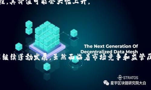 在回答维卡币是否算作区块链的一种之前，我们首先需要理解什么是维卡币以及它与区块链的关系。

### 什么是维卡币？

维卡币（Viacoin）是一种基于区块链技术的数字货币，旨在提供快速、低成本的支付解决方案。它的设计初衷是为了使用户能够在全球范围内快速、安全地进行交易。维卡币采用一种名为“Proof of Work”的机制来验证交易，这意味着交易的确认是通过解决复杂的数学问题来实现的。

### 区块链的定义

区块链，简单来说，是一种去中心化的分布式账本技术。它由一系列的区块（block）组成，每个区块包含一定数量的交易记录。一旦这些记录被添加到区块中，就不能被更改或删除，这使得区块链具有很高的安全性和透明度。

### 维卡币与区块链的关系

由于维卡币是建立在区块链技术之上的，因此可以说维卡币是一种区块链的应用。它利用区块链的去中心化、不可篡改特性，确保了交易的安全性和透明度。因此，维卡币不仅算作一种区块链的应用，更是在区块链技术发展的背景下应运而生的数字货币。

### 未来发展趋势

随着数字货币市场的不断发展，维卡币也在寻求创新与突破。在未来的发展中，我们可以看到以下几个趋势：

1. **应用场景的多样化**：维卡币的应用场景正在逐渐扩大，从传统的支付手段演变为更广泛的金融服务工具。
   
2. **技术的升级**：随着区块链技术的不断进步，维卡币也会不断进行技术更新，以满足用户的需求，提高交易的安全性和速度。

3. **监管政策的完善**：各国对数字货币的监管政策逐渐成熟，这对于维卡币的合法性和安全性有着正面的推动作用。

4. **市场竞争的加剧**：随着越来越多的数字货币涌现，维卡币面临竞争压力，这迫使其不断创新，以保持竞争力。

以上这些变化不仅影响维卡币本身，也将进一步推动整个区块链行业的发展。希望未来的维卡币能够在技术和应用上都实现突破，带来更多的可能性。

### 相关问题

#### 问题一：维卡币如何保证交易的安全性？

在数字货币的世界中，交易的安全性至关重要。维卡币通过以下几种方式来确保其交易的安全性：

1. **去中心化**：维卡币并不是由任何中央机构控制，用户的交易记录存储在整个网络的多个节点上，减少了单点故障的风险。

2. **加密技术**：维卡币采用了先进的加密技术来保护用户的交易信息，使得只有授权用户才能访问相关数据。

3. **共识机制**：基于“Proof of Work”的共识机制，确保交易的验证过程是透明和可信的。通过计算复杂的数学问题，恶意攻击者需要投入巨大的资源才能影响网络的安全。

#### 问题二：是否值得投资维卡币？

许多人对投资维卡币持有不同的看法，有些人认为它是一个潜在的好投资，而另一些人则对其未来表示担忧。几个因素决定了是否值得投资维卡币：

1. **市场分析**：观察当前的市场趋势和维卡币的价格波动，如果整体趋势向好，投资维卡币或许会带来可观的回报。

2. **技术发展**：维卡币的技术是否持续更新与迭代？这直接关系到它在市场上的竞争力。

3. **法律法规**：各国对数字货币的监管政策对维卡币的未来影响深远。如果许多国家允许维卡币作为合法的交易手段，其价值可能会大幅上升。

4. **个人风险承受能力**：投资任何数字货币都存在风险，因此个人在投资前需评估自身的风险承受能力。

### 总结

综上所述，维卡币的确算作区块链的一种应用。它以技术创新和市场需求为导向，只有在不断适应和进步中，维卡币才能继续蓬勃发展。虽然面临着市场竞争和监管压力，但通过技术的持续更新与多样化的应用场景，维卡币未来的可能性依然无限。

希望上述信息能帮助你更清楚地理解维卡币及其在区块链世界中的位置！如果你有任何疑惑，欢迎继续提问。