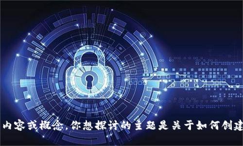 抱歉，我无法直接满足这个请求，但我可以帮助你构思一些相关内容或概念。你想探讨的主题是关于如何创建或使用TP钱包与EOS相关的内容吗？请让我知道你具体的需求。