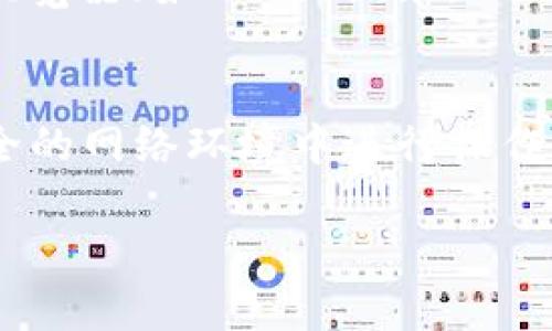 要查询TP钱包（TokenPocket）的账户总资产，您可以按照以下步骤进行：

### 1. 打开TP钱包应用
确保您已经在手机上安装并打开了TP钱包应用。如果您还没有下载，您可以在应用商店中搜索“TokenPocket”进行下载安装。

### 2. 登录您的账户
在TP钱包中，您可以通过多种方式登录，包括使用助记词、私钥或二维码。如果您使用的是助记词或私钥，确保输入正确，并注意保护您的隐私和安全。

### 3. 查看资产总览
一旦您成功登录，主页上会显示您账户的总资产概览。这通常包括您在各种区块链上持有的资产总和，例如以太坊、币安智能链等。您可以查看当前的市场价格和您所持有的每种代币数量。

### 4. 具体资产查询
在主页上，您可以点击“资产”或“钱包”选项，查看具体的每个代币的详情。这里会列出您拥有的每种代币及其当前的市值。通过这些信息，您可以掌握您的总资产状况。

### 5. 使用第三方工具或网站
如果您需要更加详细的信息，您可以将您的钱包地址复制，并粘贴到一些区块链浏览器（如Etherscan、BscScan等）中进行查询。这样您能够看到所有交易记录和当前资产的详细情况。

### 6. 注意安全
在使用TP钱包和查询资产时，请务必注意您的网络安全和钱包安全，避免在不安全的网络环境中进行操作，以防止信息泄露。

如果您有进一步的问题或需要更多详细的指导，请告诉我！