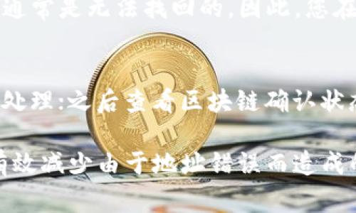 为了将币安账户的资金提现到TP钱包（通常指的是Trust Wallet，TP可能是指代），您需要按照以下步骤操作。为了确保信息的准确性，请根据您的实际情况进行操作，并注意相关的安全措施。以下是详细的步骤指导：

步骤一：登录币安账户
首先，打开币安（Binance）网站或应用程序，并用您的账号和密码登录。如果您还没有帐户，需要先注册并完成身份验证。

步骤二：找到提现选项
登录后，找到主页上的“钱包”或“资金管理”选项，通常在页面顶部或者左侧菜单中。点击进入该选项后，您将看到相关的资产信息。

步骤三：选择提现货币
在钱包页面，您会看到一个“提现”或“提币”的选项。点击进入，然后选择您想要提现的币种（如BTC、ETH、USDT等）。

步骤四：输入TP钱包地址
在提现页面，您需要输入TP钱包地址。打开您的Trust Wallet，进入接收（Receive）界面，选择您要接收的币种，复制显示的钱包地址，回到币安并粘贴到对应的地址输入框中。

步骤五：输入提现金额
输入您希望提现的具体金额。请注意，币安可能会收费，因此确保您留有足够的余额来支付手续费。

步骤六：确认提现
检查您的钱包地址和提现金额，确保一切信息无误后，点击确认提现。在某些情况下，币安会要求您进行双重验证，以确保安全性。您可能需要通过手机验证码或其他验证方式完成确认。

步骤七：等待处理
提交请求后，您需要耐心等待提现请求的处理。通常情况下，提现会在几分钟到几个小时之间完成，但在网络拥堵时期可能需要更长时间。

步骤八：检查TP钱包
提现完成后，打开您的Trust Wallet，查看接收的资产是否到账。如果没有收到，您可以在币安提现记录中查看处理状态，或者查看区块链浏览器确认交易是否成功。

注意事项
1. 确保您在输入TP钱包地址时没有任何错误，因为加密货币的转账是不可逆的。
2. 留意每种加密货币的最小提现金额和手续费。
3. 建议开启双重验证，增加账户安全性。

可能相关问题
h41. 如果提现到TP钱包时地址错误，会发生什么情况？/h4
如果您错误地输入了TP钱包地址，转账将无法撤回或取消。一旦加密货币被发送到错误地址，通常是无法找回的。因此，您在操作时必须格外小心，确认准确无误再进行转出。

h42. 如果提现长时间未到账，该怎么办？/h4
如果您提现后发现资金长时间未到账，可以采取以下步骤：首先检查交易记录，看是否已成功处理；之后查看区块链确认状态；如果以上两步无果，可以联系币安的客服支持，询问更多具体信息。

诚心认为，为了避免不必要的麻烦，用户每次进行大额转账前，最好先进行小额测试。这可以有效减少由于地址错误而造成的损失，确保安全稳定的资金管理。