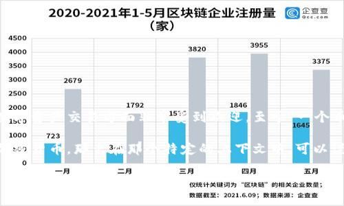 TP钱包是一个多链数字资产钱包，支持多种加密货币的存储和管理，尤其是在去中心化金融（DeFi）和数字资产交易方面非常受到欢迎。至于“一个币”的问题，TP钱包本身并没有一种特定的加密货币，它作为钱包工具，可以支持许多不同的币种和代币。

不过，TP钱包可能会跟某些特定的币种或项目关联，比如如果你使用TP钱包来储存或交易某种特定的加密货币，那么在那个特定的上下文中，可以说它支持该币。

如果你对TP钱包或特定币种有进一步的疑问，欢迎提问！