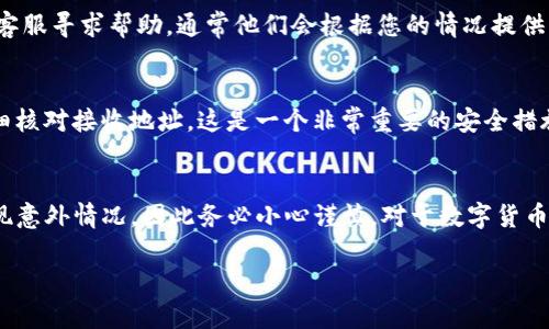 要将TP钱包中的数字资产转移到币安（Binance），需要选择合适的转账通道。一般来说，TP钱包支持多种区块链网络和协议，而币安也接受多种币种和网络，因此用户需要根据自己的具体需求选择最优的转移方式。以下是一些基本步骤和建议，以帮助您顺利完成转移。

选择合适的区块链网络
在转账之前，首先要确认您要转移的数字资产具体支持哪些区块链。例如，以太坊上的ERC20代币和币安智能链（BSC）上的BEP20代币是两种不同的区块链标准，而币安也支持这些资产。在TP钱包中查看资产列表，确认您要转移的数字资产。

在币安上找到接收地址
登录您的币安账户，前往“钱包”页面，选择“现货钱包”，然后找到您要充值的数字资产，点击“充值”。此时币安会生成一个接收地址，您需要复制这个地址。请确保您选择的网络与您在TP钱包中选择的网络一致，否则资产将会丢失。 

从TP钱包转账
在您的TP钱包中，选择要转账的数字资产，点击“发送”选项，并粘贴您在币安上复制的接收地址。同时，输入您要转的金额，确认无误后进行转账。需要注意的是，一般会有一定的网络手续费，确保您钱包中的余额能够覆盖这笔费用。

确认交易状态
完成转账后，您可以在TP钱包中查看交易记录，确认资金是否成功转出。币安通常会在几分钟内确认交易，您可以在币安的现货钱包中查看到账情况。请耐心等待，如果在较长时间内仍未到账，您可以通过查看区块链浏览器来确认交易状态。

解决常见问题

h41. 转账遇到问题怎么办？/h4
如果在转账过程中遇到任何问题，首先确认接收地址是否正确，其次检查选择的区块链网络是否一致。您还可以通过TP钱包和币安的在线客服寻求帮助，通常他们会根据您的情况提供解决方案。理想情况下，建议将小额资金先进行试转，以确保整个过程顺利。

h42. 如果误转到错误地址怎么办？/h4
这真的是一个让人非常着急的问题。一般情况下，如果资金转账到了错误的地址，通常是很难找回的。针对这种情况，建议您每次转账都仔细核对接收地址。这是一个非常重要的安全措施！如果不小心转账到错误的地址，您可以尝试联系区块链的相关技术支持，但能否找回资金完全由对方钱包的拥有者决定，运气成分较大。

总结
将TP钱包的资产转移到币安并不复杂，只需选择合适的区块链网络，获取正确的接收地址，并遵循操作步骤即可。然而，转账过程中可能出现意外情况，因此务必小心谨慎。对于数字货币的每一步操作，保持高度的警觉和负责的态度，才能最大限度地保护自己的资产安全。

希望这些信息能对您有所帮助！如有任何疑问，欢迎随时提出。