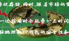 关于TP钱包的安全性和可能打不开的问题确实值得