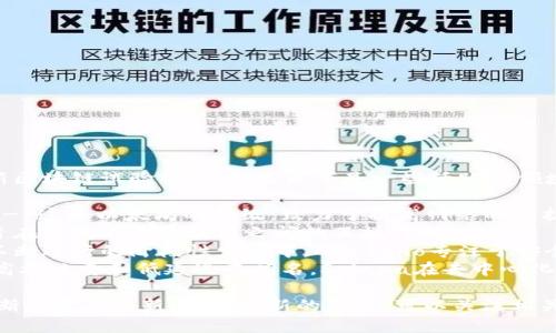 目前没有具体名称的最新区块链试验项目，但是以下是一些活跃的领域和项目名称：

1. **Ethereum 2.0** - 这是以太坊的升级，致力于提高网络的可扩展性和安全性。
2. **Polkadot** - 它旨在实现不同区块链之间的互操作性。
3. **Cardano** - 在不断进行的阶段性发展中，Cardano专注于安全性和可扩展性。
4. **Solana** - 以其高吞吐量和低延迟而闻名，Solana在去中心化应用领域迅速崛起。

请注意，这些项目都在不断演变与更新，如需最新的信息，可以关注相关领域的新闻和社区动态。