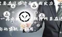   网易区块链未来发展趋势与潜力分析 /  guanjia