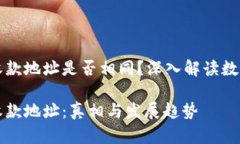 TP钱包不同货币收款地址是否相同？深入解读数字