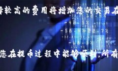 提币到TP钱包的时间可以受到多种因素的影响，包