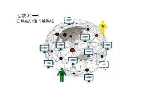 提币到TP钱包的时间可以受到多种因素的影响，包括区块链网络的拥堵程度、交易费用以及具体的加密货币种类等。

### 提币到TP钱包一般需要多久？

1. **交易确认时间**  
   通常情况下，提币到TP钱包的交易需要经过一定数量的确认。以比特币为例，通常需要6个确认，这可能需要10分钟到数小时不等，具体取决于网络的拥堵状态和矿工的挖矿速度。

2. **网络拥堵情况**  
   区块链网络在高峰期可能会面临拥堵，导致交易处理速度变慢。例如，在市场活跃时，用户蜂拥而至进行交易，可能会导致交易确认时间延长。

3. **选择的交易费用**  
   提币时选择的交易费用会直接影响交易速度。一般来说，支付更高的手续费会让交易更快被矿工处理。

4. **钱包的处理时间**  
   不同的钱包处理交易的速度也可能不同，TP钱包在接收资金后也需要一些时间进行确认。

### 提币时的注意事项

在提币前，有几个要点需要留意：

- **地址错误**：确保提币地址正确无误，错误的地址将导致资金永久丢失。
- **手续费**：了解当前网络的交易费用，以决定合适的手续费，确保您的交易能迅速被处理。
- **种类认知**：不同种类的加密货币在确认时间上可能有所不同，例如以太坊和比特币的处理方式就有区别。

### 一些可能会出现的问题

#### 1. 为什么提币时总是需要等待很长时间？

这种情况通常和网络拥堵有关。每当市场波动激烈时，更多的人在进行交易，网络自然会变得忙碌。同时，如果您选择了较低的手续费用，为了节省成本，可能会导致您的交易被矿工忽视，等待的时间也随之增加。

#### 2. 如何加快提币的速度？

要加快提币速度，您可以考虑提高交易费用。大多数数字货币钱包允许用户在发起转账时选择费用，选择较高的费用将增加您的交易在网络中的优先级。此外，您也可以在网络不那么繁忙的时候进行提币，届时交易的确认时间会相对较短。

### 结语

提币到TP钱包的时间因多种因素而异，有时会让人感到烦躁，但只要正确操作，通常能够顺利完成。希望您在提币过程中能够顺利，所有的资金都能安全到达您的TP钱包！