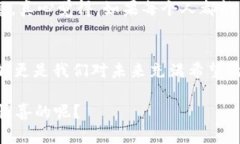   智能合约在比特币区块链的未来发展趋势分析