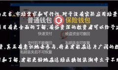   未来区块链：如何防范冒牌区块链技术的崛起与