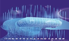 TP钱包买币平台的未来趋势与发展前景