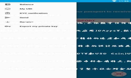 在金融区块链的领域中，币种是指那些基于区块链技术创建的数字货币或加密货币。以下是一些重要的币种以及它们的特点。

### 1. 比特币（Bitcoin）
比特币是第一个也是最著名的加密货币，由一个化名为中本聪（Satoshi Nakamoto）的人在2009年创立。它的主要特点是去中心化，不依赖于任何中央银行或金融机构。比特币使用区块链技术，以确保交易的安全性和透明度。

### 2. 以太坊（Ethereum）
以太坊于2015年推出，是一个开放源代码的区块链平台，其核心是智能合约。这种功能允许用户创建并执行复杂的合约和去中心化应用（DApps），根据条件自动执行。以太坊的原生货币是以太币（Ether, ETH），用于支付交易费用和计算服务。

### 3. 瑞波币（Ripple）
瑞波币（XRP）是由Ripple Labs开发的数字货币，主要用于实时跨境支付。它的目标是解决传统银行系统的效率低下问题，提高资金转移的速度和成本效益。瑞波协议允许不同货币之间的交易，而不需要通过中心化的结算机构。

### 4. 莱特币（Litecoin）
莱特币于2011年创建，是一种基于比特币的开源加密货币。它的交易确认时间相对较快，通过调整区块生成时间提高交易效率。莱特币的设计思路是作为一种“银”来补充比特币的“金”，以实现更广泛的支付应用。

### 5. 稳定币（Stablecoins）
稳定币是一类特殊的加密货币，其价值通常与法定货币（如美元）或其他资产挂钩，以减少价格波动。著名的稳定币包括Tether（USDT）和USD Coin（USDC）。稳定币在金融交易、借贷及支付中具有重要的应用价值，尤其在加密货币市场中。

### 6. 其他前沿币种
除了以上提到的币种，市场上还有许多其他新兴的加密货币，例如卡尔达诺（Cardano）、波卡（Polkadot）和链环（Chainlink）等。这些币种各有特点，致力于解决不同的技术或市场需求。

### 总结
金融区块链上的币种种类繁多，各自有其独特的用途和技术背景。它们的存在不仅为个人和企业提供了一种新的金融工具，也推动了整个社会对金融创新的思考。我真心觉得，这些数字货币将继续在未来产生更大的影响力，改变我们对金融的传统认知。

如果你对金融区块链的币种有什么其他问题，欢迎随时问我！