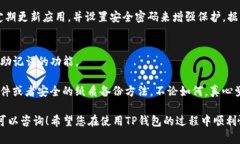 要激活TP钱包（Trust Wallet）的地址，首先需要了解