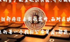 bianwei区块链最新指标公布：揭示未来发展趋势