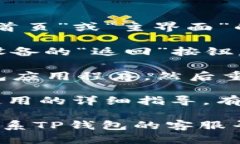 要返回TP钱包的首页，您可以按照以下步骤操作：