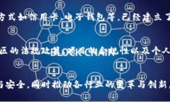 区块链储存合约币的未来发展趋势及其应用潜力