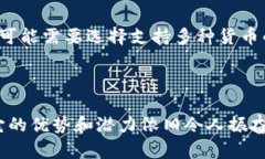 数字钱包（Digital Wallet），也被称为电子钱包，是