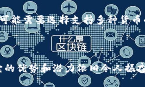 数字钱包（Digital Wallet），也被称为电子钱包，是一种电子设备或在线应用程序，允许用户存储、管理和交易数字货币或电子支付。这种数字化形式的“钱包”使用户能够轻松地进行购买、发送和接收资金，而无需使用传统的现金或信用卡。数字钱包可以用在多种场合，包括在线购物、线下支付和转账。

### 数字钱包的工作原理

数字钱包的工作原理可以分为几个步骤：

1. **开户与身份验证**：用户需要通过应用程序或网站注册一个账户，通常需要提供某些个人信息以进行身份验证。

2. **资金来源绑定**：用户可以将银行账户、信用卡、借记卡等多个支付方式绑定到数字钱包中，以便在需要时进行充值和支付。

3. **交易过程**：在进行支付时，用户只需打开数字钱包应用，选择商户，确认支付金额，完成指纹或面部识别等身份验证，交易即可完成。

4. **交易记录**：数字钱包会记录交易的详细信息，用户可以随时查看自己的消费记录和账户余额。

### 数字钱包的类型 

数字钱包可以大致分为以下几种类型：

- **移动钱包**：如Apple Pay、Google Pay、支付宝等，通常通过智能手机使用。
- **在线钱包**：如PayPal、Venmo等，允许用户在网络上进行支付和转账。
- **加密货币钱包**：专门用于存储和管理比特币、以太坊等加密货币的数字钱包。

### 数字钱包的优势

**便捷性**：数字钱包的最大优势之一就是其使用的便捷，用户只需几次点击，就可以完成支付。

**安全性**：许多数字钱包采用了高级加密技术和多重身份验证，确保用户的资金和个人信息安全。

**费用低廉**：在许多情况下使用数字钱包进行交易，比使用信用卡和银行转账要便宜，因为它们的手续费通常较低。

**钱包整合**：用户可以将多个支付方式整合到一个平台，简化了支付流程。

### 数字钱包的未来趋势

随着科技的进步和消费者习惯的变化，数字钱包的未来发展趋势显得尤为重要：

- **普及率提高**：预计越来越多的人将开始使用数字钱包，这种趋势在年轻一代尤为明显，因为他们对技术的接受度更高。
- **与区块链技术结合**：数字钱包可能会与区块链技术结合，提升透明度和安全性，同时支持更广泛的加密货币。
- **智能钱包**：未来的数字钱包可能会更加智能化，借助手机的人工智能技术，提供个性化服务。
- **跨境支付的便利化**：数字钱包将加强全球支付网络，简化跨国交易。

### 相关问题

#### 1. 数字钱包安全吗？

关于数字钱包的安全性，有些用户可能会感到担忧。实际上，数字钱包在安全性上已经有了显著的进展。许多数字钱包采用多重身份验证、端到端加密等技术，确保用户的信息和资产安全。不过，也不能忽视网络欺诈的风险。因此，用户在使用数字钱包时，仍需保持警觉，定期更新密码，避免在公共Wi-Fi下进行敏感操作。

#### 2. 如何选择合适的数字钱包？

选择合适的数字钱包需要考虑多个因素，包括安全性、手续费、可支持的支付方式、用户体验等。用户可以根据自己的需求进行评估。例如，如果你经常进行国际交易，可能需要选择支持多种货币的数字钱包；如果重视安全性，则应选择提供强大加密措施和多重身份验证的钱包。在选择的同时，可以看看其他用户的评价，以确保找到一个合适、可靠的服务。

### 总结

数字钱包的发展充分体现了科技进步带来的便利，作为一种新兴的支付方式，它正在逐步改变我们对钱的管理和使用方式。尽管在普及过程中伴随着一些挑战，但它的优势和潜力依旧令人振奋。真心觉得，对于现代社会而言，数字钱包已经不是未来，而是现在。希望伴随着数字经济的持续发展，能有更多创新的支付方案推出，让我们的生活更加便利和安全。