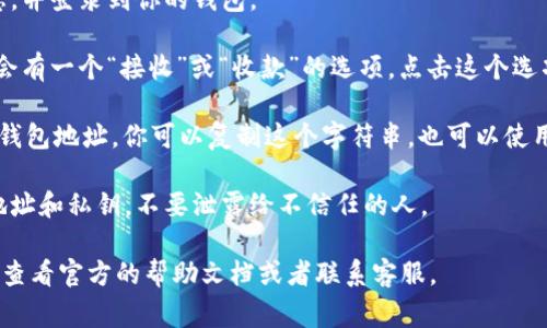 t p钱包的地址通常可以在钱包的界面中找到，具体方法如下：

1. **打开t p钱包**：首先，确保你已经下载并安装了t p钱包应用。

2. **登录你的账户**：输入你的账户信息，并登录到你的钱包。

3. **找到地址选项**：在主界面上，通常会有一个“接收”或“收款”的选项。点击这个选项，系统会显示一个二维码和地址字符串。

4. **查看地址**：这个地址就是你的t p钱包地址，你可以复制这个字符串，也可以使用二维码进行交易。

5. **安全性**：请注意保护自己的钱包地址和私钥，不要泄露给不信任的人。

如果你在使用过程中遇到任何问题，建议查看官方的帮助文档或者联系客服。