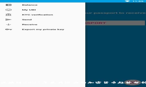 区块链2021年最具潜力的加密货币趋势分析
