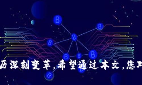 tiaoti波场TP钱包下载指南：未来数字货币钱包的发展趋势/tiaoti  
波场, TP钱包, 数字货币, 下载/guanjianci  

引言  
在数字货币飞速发展的今天，钱包作为安全存储和管理数字资产的重要工具，其选择和使用显得尤为重要。特别是对于波场（Tron）这一公链项目而言，TP钱包在其中扮演着不可或缺的角色。很多用户在搜索“波场TP钱包哪里下载”的时候，往往不仅仅关心下载地址，更希望了解未来数字货币钱包的发展趋势与选择标准。本文将为您详细介绍波场TP钱包的下载方式和使用注意事项，并展望数字货币钱包的未来趋势。  

什么是波场TP钱包？  
波场TP钱包是专为波场生态系统设计的一款数字货币钱包，支持TRC10和TRC20等波场代币。用户可以在TP钱包中安全地存储、发送和接收TRON（TRX）及其生态中的各种代币。它不仅具备基本的钱包功能，还提供了DApp浏览、去中心化交易所（DEX）等多种服务，极大地丰富了用户的使用体验。  

波场TP钱包的下载方式  
波场TP钱包可以在多个平台进行下载，包括官方网页、各大应用市场等。具体步骤如下：  
ol  
li访问波场官方网站或应用商店。/li  
li搜索TP钱包，选择正确的版本下载（iOS或Android）。/li  
li按照安装提示完成安装，打开应用进行注册或导入已有钱包。/li  
/ol  
需要注意的是，建议用户从官方渠道下载，避免非官方版本可能带来的安全风险。真心觉得，只有保障资产的安全，我们才能安心地享受数字货币带来的便利。  

波场TP钱包的功能特点  
TP钱包有很多值得特别关注的功能：  
ul  
listrong安全性：/strongTP钱包采用了多层加密技术，确保用户资产的安全。/li  
listrong捷径操作：/strong用户只需简单几步即可完成交易，非常适合新手使用。/li  
listrongDApp功能：/strong用户不仅可以管理资产，还能便捷访问各种去中心化应用。/li  
listrong多链支持：/strong除了波场，TP钱包也在不断扩展对其他主流公链的支持。/li  
/ul  

未来数字货币钱包的发展趋势  
随着区块链技术的逐步成熟，数字货币钱包的功能也在不断升级。以下是未来钱包发展的几个趋势：  
h41. 增强的安全性/h4  
在数字资产安全性日益被重视的背景下，钱包将采取更多先进的安全措施，例如生物识别技术、硬件钱包集成等。真心觉得，这是用户对资产保障的基本需求，钱包开发者势必会在这方面下更大的功夫。  

h42. 更友好的用户体验/h4  
为了吸引更多用户，未来的钱包将更加注重简化操作流程、提升用户界面友好度。举个例子，可能会有更多的图表和统计数据展示，让用户一目了然自己资产的增减变化，有点遗憾的是，当前很多钱包的界面仍显得有些复杂。  

h43. 跨链功能发展/h4  
未来，数字货币钱包将更注重实现跨链操作，让用户可以在不同的区块链之间无缝转移资产。这种趋势将大大提升用户的操作便利性，推动生态发展。  

h44. 更多金融服务的集成/h4  
随着DeFi（去中心化金融）的兴起，钱包将可能集成更多一站式金融服务，例如借贷、理财等功能，将使用户在一个平台上体验更多的金融自由。  

可能相关的问题  
h41. 波场TP钱包安全吗？/h4  
在使用任何数字货币钱包时，安全性都是用户最关心的问题之一。波场TP钱包通过多层加密技术和私钥的本地存储来保障用户的资产安全。其实双重认证和生物识别等技术也为其安全性加分不少。真心觉得，在选择钱包时，用户应该多了解其安全机制，以便作出明智的选择。  

h42. 针对新手用户，如何使用波场TP钱包？/h4  
对于新手用户，TP钱包的界面设计比较友好，初始使用时可参考以下步骤：  
ol  
li下载并安装TP钱包。/li  
li注册个人账户，创建新的钱包，可选择生成助记词来恢复。/li  
li在完成注册后，用户可以通过转账功能接收其他人的TRX或代币，也可以进行资产发送。/li  
li探索DApp功能，尝试在钱包中使用各种去中心化应用，增强小白用户的操作体验。/li  
/ol  
虽然这些步骤都很简单，但有点遗憾的是，对于完全不接触数字货币的新手来说，可能还是会遇到一些挑战。在使用的过程中，不妨多去查阅相关教程和视频，以增进理解和使用的信心。  

总结  
波场TP钱包作为这个数字经济时代的一部分，它不仅为用户提供了安全便捷的资产管理方式，同时也在不断追求技术创新，以适应日益变化的市场。随着数字货币及其相关技术的不断发展，钱包的形态与功能必将经历深刻变革。希望通过本文，您对波场TP钱包以及数字货币钱包的未来发展有了更清晰的认识。无论你是新手还是资深用户，了解这些信息都会在您的数字资产旅程中带来帮助。最后，保证资产安全，理性参与，让我们共同见证这个数字时代的精彩！