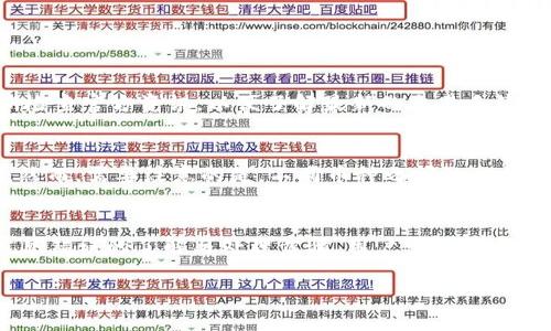 关于“TP钱包换币错误”的问题，以下是相关信息的详细解析。

什么是TP钱包？
TP钱包是一个相对较新的数字资产管理工具，旨在为用户提供一个安全、便捷的方式来管理他们的加密货币。它支持多种主流数字货币的存储、交易和兑换，因其易用性和安全性逐渐受到越来越多用户的青睐。然而，技术始终有可能出现问题，因此在使用过程中可能会遇到换币错误等各种问题。

换币过程中的常见错误
尽管TP钱包致力于为用户提供顺畅的换币体验，但用户仍有可能面临各种换币错误。以下是一些常见的问题：
ul
    listrong网络不稳定：/strong有时因为网络连接不佳，导致换币请求未能及时处理，用户需检查网络状态，确保连接正常。/li
    listrong交易手续费不足：/strong在进行换币时，需确保钱包中有足够的手续费，如果手续费不足，可能会导致交易失败。/li
    listrong限额问题：/strong一些交易可能会存在单笔或每天的换币限额，超出限额可能会导致交易无法执行。/li
    listrong协议升级：/strong钱包的合约或协议有时会进行升级，用户需要了解最新的更新，以避免因版本兼容性引发的错误。/li
/ul

处理换币错误的步骤
遇到换币错误，用户不必过于担心，可以按照以下步骤进行处理：
ol
    listrong检查网络连接：/strong确保网络稳定是解决问题的第一步。如果确认网络正常，尝试刷新页面或重启APP。/li
    listrong查看余额和手续费：/strong确认账户中有足够的资产和手续费，以便进行兑换操作。/li
    listrong查阅官方公告：/strong访问TP钱包的官方网站或者社交媒体，查看是否有关于系统维护或更新的信息。/li
    listrong联系支持团队：/strong如果采取上述措施依然无法解决问题，建议联系TP钱包的技术支持团队进行咨询，他们的专业团队会指导用户进一步操作。/li
/ol

常见问题解答

h4问题一：如何避免在TP钱包中遇到换币错误？/h4
真心觉得，预防总比事后处理要好。在使用TP钱包时，用户可以采取一些措施来防止换币错误。例如，保持软件的最新版本，定期检查官方资讯，以便了解最新的交易手续费和规则。此外，用户应定期清理缓存和数据，以确保APP运行顺畅。

h4问题二：TP钱包支持哪些数字货币兑换？/h4
TP钱包支持多种主流币种如比特币、以太坊以及各种ERC20代币的兑换。用户可以根据自己的需求选择相应的币种进行兑换。然而，需要注意的是，不同币种之间的交换比率可能会因市场波动而有所不同，建议在兑换前查看实时市场数据，确保做出明智的决策。

总结
TP钱包作为一款流行的数字资产管理工具，其换币功能虽有效便捷，但用户在使用过程中仍需注意各种潜在的问题。通过对常见错误的了解与处理步骤，用户可以减少换币错误带来的困扰。最重要的是，保持与TP钱包的官方渠道的联系，获取最新的公告与帮助，从而保护自己的资产安全。

以上是关于TP钱包换币错误的一些基本知识和处理办法，希望对用户有所帮助。