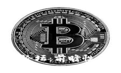 2023年中美区块链论坛：前瞻性分析与未来发展趋势