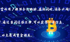 要查询TP钱包的合约地址，您可以通过以下几种方