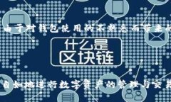 当你在使用TP钱包导入助记词后发现地址发生变化