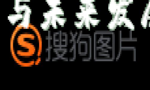 TP钱包转币指南：轻松掌握数字资产转移的未来趋势

TP钱包转币操作详解与未来发展趋势