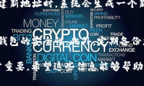 在TP钱包中，获取IOST收币地址的步骤相对简单。以下是详细的指南，帮助您找到TP钱包中IOST的收币地址。

### 如何在TP钱包中找到IOST收币地址

步骤一：打开TP钱包
首先，确保您已经下载并安装了TP钱包。打开应用程序后，您会看到主界面，通常会展示您当前所持有的各种数字资产和余额。

步骤二：添加IOST资产
如果您之前没有添加IOST资产，您需要先添加它。点击钱包界面的“资产”选项，然后选择“添加资产”。在资产列表中，找到IOST，点击选中它。

步骤三：查找IOST收币地址
成功添加IOST后，在资产列表中点击IOST。在IOST的详细信息页面中，您会看到“收币”或“接收”按钮。点击后，系统会生成一个唯一的IOST收币地址。

步骤四：复制收币地址
要将该地址分享给其他人或用于转账，您可以选择“复制地址”或使用二维码功能。二维码功能让您更方便地与他人分享该地址。

### 常见问题解答

问题一：IOST收币地址可以更改吗？
在TP钱包中，IOST收币地址是由钱包生成的，并且每个用户的收币地址都是唯一的。一般情况下，您不需要更改地址，因为每次您创建新地址时，系统会生成一个新的地址用于接收IOST。所以即使您觉得某个地址有些“过时”，也完全可以继续使用，只要它与您的钱包关联，就不用担心安全问题。

问题二：如何确保IOST转账的安全性？
真心来说，确保IOST转账的安全性是非常重要的。首先，确保将收币地址发送给可信任的人或平台。其次，使用二次验证功能来加强钱包的安全性。此外，定期备份您的钱包数据，以防止意外丢失。在进行转账操作前，务必仔细检查地址的准确性，越小的错误都可能导致无法找回的资产丢失。

有点遗憾的是，区块链的不可逆性可能导致错误转账不能被撤销，因此在操作之前多加确认，尤其是在涉及到大额交易时，真的非常重要。希望这些信息能够帮助到您，让您的IOST交易更加顺利和安全！