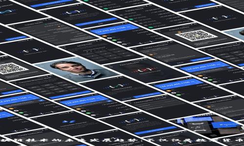 探讨区块链技术的未来发展趋势：不仅仅是数字货币的世界