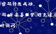 要修改TP钱包的密码，你可以按照以下步骤进行操