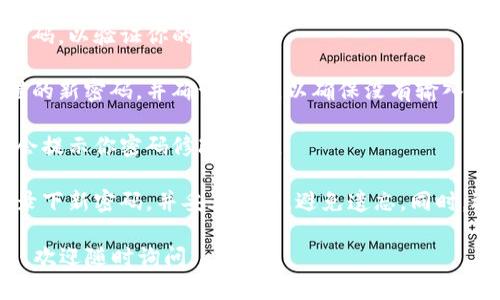 要修改TP钱包的密码，你可以按照以下步骤进行操作：

1. **打开TP钱包应用**：确保你的手机已经安装了TP钱包，并且登录到你的账户。

2. **进入设置**：在应用的主界面，找到右下角的“我的”或“设置”按钮，点击进入。

3. **找到账户安全或密码管理**：在设置菜单中，寻找“安全”或“账户安全”选项，点击进入。

4. **选择修改密码**：在账户安全页面，找到“修改密码”或“更改钱包密码”的选项。

5. **输入旧密码**：按照提示输入你的旧钱包密码，以验证你的身份。

6. **设置新密码**：在系统提示中输入你要设置的新密码，并确认输入，以确保没有输入错误。

7. **保存更改**：最后确保确认保存更改，系统会提示你密码修改成功。

8. **安全注意事项**：在修改密码后，建议你记录下新密码，并妥善保管，避免遗忘。同时，避免使用过于简单的密码，以确保钱包的安全性。

希望以上信息能帮助到你！如果你还有其他问题，欢迎随时询问。