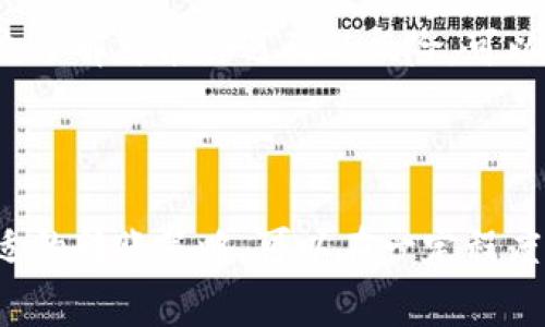 根据您的问题，关于TP钱包转账到MXC是否需要手续费，以下是详细的分析：

### 费用结构

在使用TP钱包进行转账到MXC交易所时，通常会涉及以下几个方面的费用：

1. **网络手续费**：这是最常见的费用类型，通常在区块链上进行转账时，发送方需要支付一定的网络费用，以便矿工处理交易。在TP钱包（或任何其他钱包）中，转账时通常会显示当前的网络费率，这个费用因区块链网络的拥堵情况而异。

2. **交易所手续费**：某些交易所在用户将资产存入其平台时，会收取额外的存款费用。MXC交易所的费用结构可以在其官方网站上找到，建议您查看最新的费用标准。不同的交易对可能有不同的存款费用。

3. **汇率差异**：如果您在转账过程中有转换币种的需求（例如从USDT转换为BTC），则可能会因为汇率差异而产生间接费用。虽然这不是直接的手续费，但也是需要考虑的成本。

### 如何避免手续费

要尽量减少转账手续费，您可以考虑以下几种方式：

1. **选择低峰时段进行转账**：如果网络事务量低，一般情况下，网络手续费会相应降低。

2. **使用优惠券或优惠活动**：某些钱币或交易所提供手续费减免活动，您可以关注是否有这样的活动推出。

3. **确认金额**：如果您转账的金额较小，手续费可能占据较大比例。考虑合并多次转账，减少交易次数。

### 用户体验

关于手续费，用户的体验往往有很大的差异。有些用户可能对手续费并不敏感，但对于一些小额转账的用户来说，手续费可能显得尤为重要。这也是目前加密货币使用过程中常常需要权衡的一点。

总体来说，如果您在使用TP钱包转账到MXC时，最好提前了解各项费用的细节，以避免不必要的成本。

### 常见问题解答

#### 问题一：如何查询TP钱包和MXC的最新手续费？

这可能是很多用户共同关心的问题。您可以通过以下方式查询最新的手续费信息：

1. 访问TP钱包的官方网站或在应用内查看帮助文档。
2. 访问MXC交易所的官方网站，查看其费用详情页面，更新的信息将帮助您更准确地评估转账相关的费用。

实际上，很多用户会因为找不到相关信息而感到有点沮丧。对于这类搜索行为，真心建议用户将询问手续费的习惯变为养成的规律，这样可以节省不少成本。

#### 问题二：转账失败后会扣除手续费吗？

这个问题有一点意思。通常情况下，如果您的转账因余额不足，网络不通畅等原因失败，那么手续费不会被扣除。不过，若交易已被网络确认，则手续费会照常扣除。因此，在确认转账信息和网络状态时，别忘了再次检查一下。

针对这个问题，很多用户在初次使用转账时可能会有点紧张或不安，真心觉得了解这个过程是非常必要的。预先了解可能会遇到的风险，可以让您的转账体验更安心。

### 总结

在使用TP钱包转账到MXC时，提前了解可能涉及的各类手续费是非常重要的。通过合理安排转账时间、选择合适的转账策略，可以在一定程度上减少手续费的负担。希望通过这篇文章能帮助到您，解答您心中的疑惑，让您的加密货币交易之路更加顺畅！