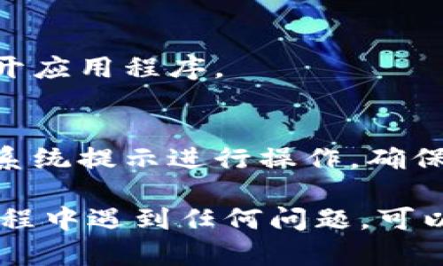 要在iOS设备上下载TP钱包（Trust Wallet），您可以按照以下步骤进行操作：

1. **打开App Store**：
   - 在您的iPhone或iPad上，找到并点击“App Store”应用程序。

2. **搜索TP钱包**：
   - 在App Store的底部菜单中，点击“搜索”选项卡。然后在搜索栏中输入“Trust Wallet”或“TP钱包”。

3. **下载应用程序**：
   - 在搜索结果中找到“Trust Wallet”，点击右侧的“获取”按钮。系统可能会要求您输入Apple ID密码，使用Face ID或Touch ID来确认下载。

4. **安装并打开**：
   - 下载完成后，您可以在主屏幕上找到TP钱包图标。点击图标以打开应用程序。

5. **创建或导入钱包**：
   - 打开TP钱包后，您可以选择创建新钱包或导入已有钱包。请根据系统提示进行操作，确保妥善保管您的助记词和私钥。

以上就是在iOS设备上下载和安装TP钱包的简要步骤。如果您在下载过程中遇到任何问题，可以尝试重新启动App Store或检查网络连接。希望这些信息能帮助到您！