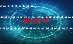 圈币是什么区块链？深入解读这一新兴数字货币