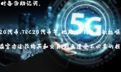 TP钱包是一款多功能的数字货币钱包，支持多种主