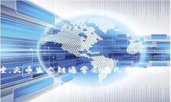 关于TP钱包转账到火币生态链的时间问题，这通常