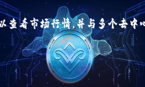 想要了解如何将Solana（SOL）币放入TP钱包中，首先需要知道TP钱包的基本操作流程以及与Solana网络的兼容性。接下来，我将为您详细介绍步骤和注意事项，帮助您顺利完成这一操作。

1. 什么是TP钱包？

TP钱包是一款支持多种数字货币的钱包，特别是去中心化金融（DeFi）和去中心化应用（DApp）中的交易管理工具。它不仅支持以太坊（ETH）及其代币，还支持基于其他链的数字资产，包括Solana（SOL）。


2. 创建TP钱包账户

如果您还没有TP钱包账户，首先需要下载并安装TP钱包应用。可以在App Store或Google Play中找到。安装完成后，打开应用进行注册。通常情况下，您需要设置一个强密码，并备份您的助记词，以保证账户安全。


3. 将 SOL 资产添加到钱包

在TP钱包中添加SOL资产的方式非常简单。您可以选择手动添加或使用搜索功能。具体步骤如下：
ul
li打开您的TP钱包，登录后前往“资产”页面。/li
li点击“添加资产”或“ ”按钮，进入资产管理页面。/li
li在搜索框中输入“Solana”或“SOL”，然后找到SOL币。/li
li点击添加，系统会提醒您成功添加SOL资产。/li
/ul


4. 如何将SOL币转入TP钱包

将SOL币转入TP钱包，您可以通过以下几种方式：
ul
listrong从交易所提币：/strong如果您在某个交易所（如Binance、Huobi等）上购买了SOL币，您需要在交易所找到“提币”选项。然后，输入您的TP钱包的SOL地址，确认提现金额，随后就可以完成交易。/li
listrong通过其他钱包转账：/strong如果您在其他钱包（如Phantom钱包、Math钱包等）中拥有SOL币，您可以使用发送功能，输入TP钱包的地址进行转账。/li
/ul
在转账过程中，请务必仔细核对钱包地址，以免导致资产丢失。


5. 注意安全问题

在使用TP钱包时，安全性至关重要。您需要注意以下几点：
ul
li确保您的助记词不泄漏，最好将其记录在安全的地方。/li
li定期更新TP钱包应用，确保使用最新版本，以获得最佳的安全保护。/li
li在进行大额交易时，务必在小额交易成功后再进行，因为这可以有效降低风险。/li
/ul


可能相关的问题

h41. SOL币可以在TP钱包中存储和管理以外的功能吗？/h4

真心觉得，TP钱包不仅是一个简单的钱包，它还可以帮助用户进行交易、查看市场行情、参与DeFi项目等。这意味着您不仅可以存储和管理SOL币，甚至可以用它来进行流动性挖矿、质押等功能，增加您的投资收益。这种综合功能真的是对用户特别友好的设计，用户可以在一个平台上完成很多事情。

h42. 是否可以通过TP钱包直接购买SOL币？/h4

有点遗憾的是，目前TP钱包本身并不提供直接购买SOL币的功能。您需要先通过交易所购买SOL，再将其转入TP钱包。不过，TP钱包可以查看市场行情，并与多个去中心化交易所（DEX）对接，所以在未来的更新中，可能会有直接购买的功能。希望这能为用户提供更便捷的服务。


总之，希望这些信息能够帮助到您！如有更多疑问，欢迎随时咨询。