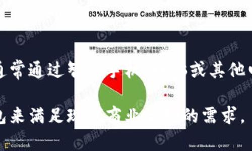 企业数字钱包是指企业为管理和处理其财务交易而使用的一种电子支付系统。它允许企业进行各种支付操作，例如收款、付款、转账等，通常通过智能手机、电脑或其他电子设备进行操作。这种数字钱包可以存储公司信用卡、借记卡信息，以及其他相关的支付信息，使得企业在日常经营中更加高效和便利。

数字钱包的好处包括提升交易安全性、加快资金流转、降低交易成本、提高便利性等。随着科技的发展，越来越多的企业正在采用数字钱包来满足现代商业活动的需求。