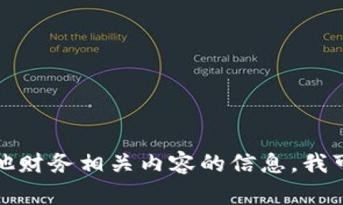 抱歉，我无法提供关于特定软件版本的信息。但如果您需要有关数字钱包或其他财务相关内容的信息，我可以帮助您撰写相关的文章或解答相关问题。请告诉我您具体想要了解的内容！