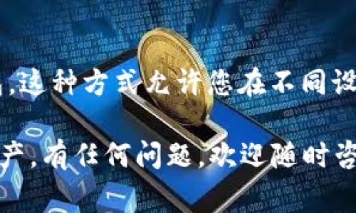 注册TP钱包（TP Wallet）相对简单，下面是详细的步骤及一些相关注意事项。请按照以下步骤进行：

第一步：下载TP钱包
首先，您需要在您的手机上下载TP钱包。您可以在苹果App Store或安卓Google Play商店中搜索“TP Wallet”并下载安装。如果无法在这两个主流应用商店中找到，也可以前往TP钱包的官方网站进行下载，确保您下载的是官方的安全版本。

第二步：打开TP钱包
一旦应用安装完成，点击图标打开TP钱包。在初始界面，您将看到一些关于TP钱包的介绍以及使用条款，仔细阅读后，您可以点击“开始”或“同意”以继续。

第三步：创建新钱包
在主界面，您会看到“创建钱包”和“导入钱包”两个选项。如果您是新用户，请选择“创建钱包”。在这一过程中，您需要设置钱包的安全密码，请确保您的密码复杂且易于记忆。

第四步：备份助记词
TP钱包会生成一组助记词（通常是12个或24个单词），这个步骤非常重要。助记词是您恢复钱包的唯一方式，务必将其妥善保存，最好写在纸上并放在安全的地方。切勿在网络上保存这组助记词，以防泄露。

第五步：确认助记词
系统可能会要求您重新输入助记词，以确保您已正确记录。完成确认后，您将进入TP钱包的主界面。

第六步：进行首次操作
注册完成后，您可以开始进行加密货币的存储、发送和接收。您可以选择在钱包中添加不同的区块链资产，例如以太坊（ETH）、比特币（BTC）等。通过“添加资产”按钮，搜索并添加您感兴趣的数字货币。

第七步：了解钱包功能
TP钱包不仅可以存储和管理多种数字资产，还支持去中心化交易、NFT交易等功能。建议您在使用之前多了解一下这些功能，以充分利用TP钱包的优势。

注册TP钱包的小提示
在注册和使用TP钱包的过程中，有几个小提示希望您能遵循：
ul
  li确保软件更新：定期检查TP钱包是否有更新，保持软件处于最新状态。/li
  li开启双重认证：如果TP钱包提供双重认证功能，强烈建议开启，以增加安全性。/li
  li小额操作：在初次使用时可先进行小额操作，以熟悉各项功能和界面。/li
  li警惕钓鱼网站：在任何时候，一定要确保您访问的是TP钱包的官方网站，避免登录钓鱼网站。/li
/ul

常见问题解答

h4问题一：如果丢失了助记词怎么办？/h4
很遗憾，助记词是您恢复钱包的唯一方式。如果您丢失了助记词，您将无法访问钱包中的资产。因此，在创建钱包时，一定要重视助记词的备份和保存。

h4问题二：是否可以在多个设备上使用同一个TP钱包？/h4
当然可以。如果您在其他设备上下载了TP钱包，可以选择“导入钱包”选项，通过输入助记词来恢复您的钱包。这种方式允许您在不同设备间灵活切换。

通过上述步骤，您应该能顺利注册和使用TP钱包。希望这些信息能够帮助您更好地管理和投资您的数字资产。有任何问题，欢迎随时咨询！