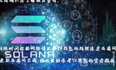 为了确保信息准确性和时效性，建议您查看TP钱包