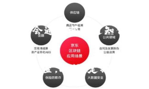 提币的过程通常是用户将其加密货币从一个交易所或钱包提取到另一个钱包。酷儿币（也称为“Q币”）的提币到TP钱包（一个常用的数字货币钱包）可以按照以下步骤进行。请注意，此过程可能因平台而异，因此建议在进行操作时查看具体平台的指南。

### 第一步：创建和准备TP钱包
首先，你需要确保自己有一个TP钱包。如果你还没有，首先需要下载TP钱包应用程序并完成创建钱包的过程。按照应用程序的说明，生成你的钱包地址，并确保妥善保管助记词和私钥，以保护你的资产。

### 第二步：登陆你的酷儿币交易所账户
打开酷儿币的交易所网站，使用你的账户信息登录。如果你还没有账户，则需要先注册账户，并完成相应的身份验证步骤。有点遗憾的是，某些交易所可能会要求你提供额外的身份验证以满足监管要求。

### 第三步：找到提币选项
在交易所的用户界面上，查找“提币”或“提现”选项。一般来说，这个选项会在账户页面或者资产管理页面。点击进入提币界面。

### 第四步：输入提币信息
在提币界面，你需要填写一些信息。首先是选择提取的资产，这里选择“酷儿币”。接着，输入你在TP钱包中生成的地址。确保地址没有错误，因为一旦币发送到错误的地址，将无法找回；这真是让人感到无比沮丧。
此外，某些交易所可能会要求你输入提币的数量。在确认提币数量时，务必考虑到可能的手续费。建议提前查看交易所的费用结构，了解提币手续费的多少。

### 第五步：确认提币
仔细检查输入的信息，确保一切正确无误后，提交提币请求。此时，交易所可能会要求你输入双因素认证（2FA）验证码，按照提示完成身份验证。完成后，你的提币请求将被处理。

### 第六步：查看提币进程
提币请求提交后，你可以在交易所的资金记录中查看提币状态。根据网络拥堵情况，提币可能需要一些时间。如果你在使用区块链浏览器时，还可以查到交易的状态，观察其确认数量。

### 第七步：确认币到账TP钱包
几分钟后，打开你的TP钱包，检查酷儿币是否已经到账。如果一切顺利，你应该能够看到你提取的酷儿币出现在TP钱包的余额中。如果没有看到币到账，可能需要耐心等待，或者查询交易所的状态。这种情况往往会让人有些紧张，但请尽量保持冷静。

### 总结
将酷儿币提到TP钱包的过程相对简单，关键在于仔细操作，确保信息的准确性。数字货币交易涉及风险，了解并保持交易知识的更新是非常重要的。

### 相关问题
1. **提币被拒绝的原因是什么？**
   - 提币被拒绝的原因可能包括地址输入错误、账户状态未通过身份验证、提币数量不足以支付手续费等。如果有这种情况发生，一般来说，交易所会通过邮件通知你拒绝的原因。真心觉得，保持与交易所沟通是很重要的，了解具体的拒绝原因，有助于及时纠正问题。

2. **在TP钱包如何安全存储酷儿币？**
   - 安全存储酷儿币的关键是保护好自己的私钥和助记词。尽量不要将这些信息存储在连接网络的设备上，可以考虑将其写在纸上并放在安全的位置。此外，定期检查TP钱包的安全设置，启用两因素认证等，都会增加资金的安全性。有点遗憾的是，很多人都忽视了数字资产的安全保护，而忘记了这一步的重要性。