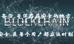 下载TP钱包（Trust Wallet）时，助记词是一个非常重