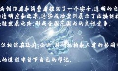 北京区块链近况：从政策支持到产业创新的未来